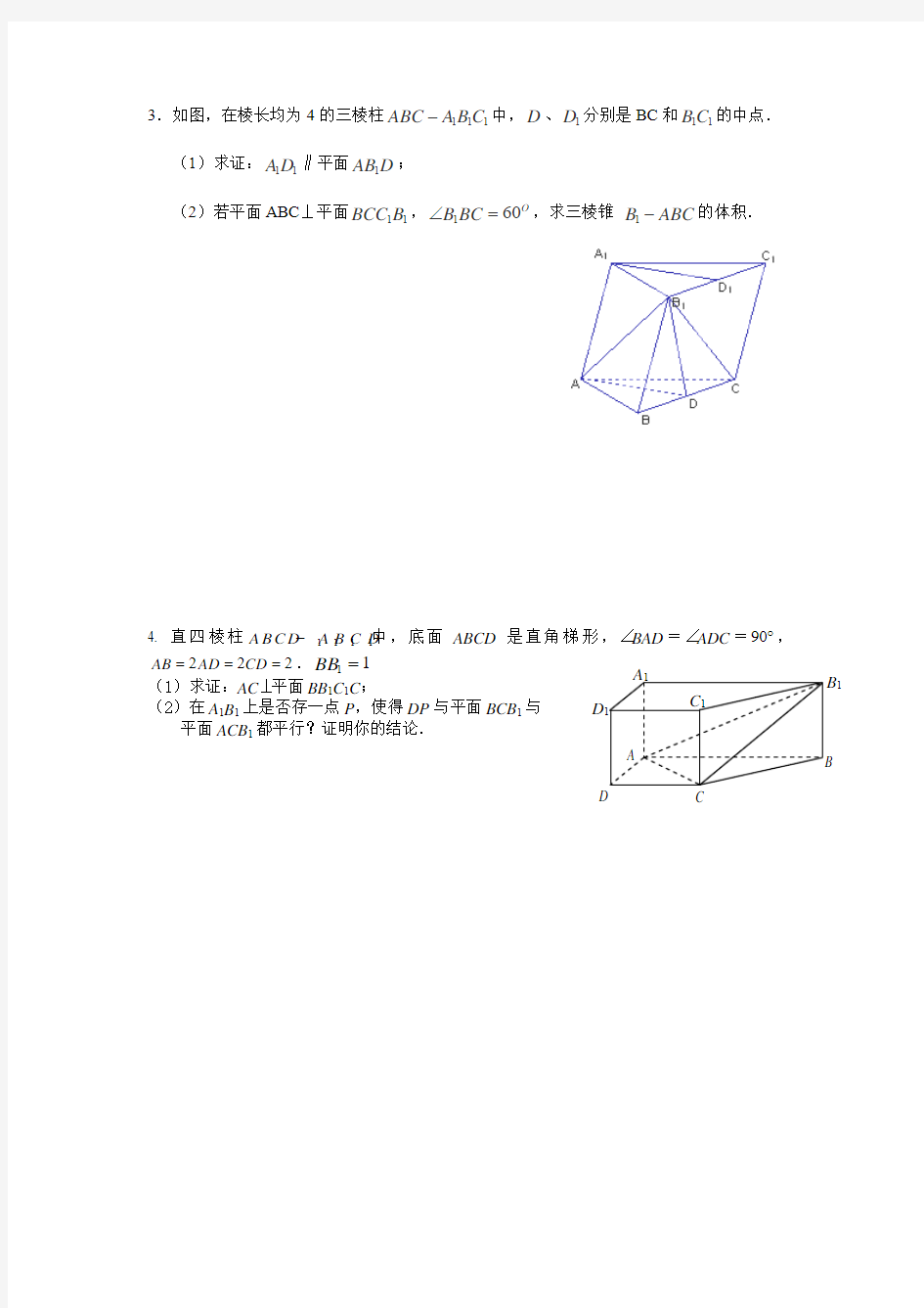 立体几何2教师版