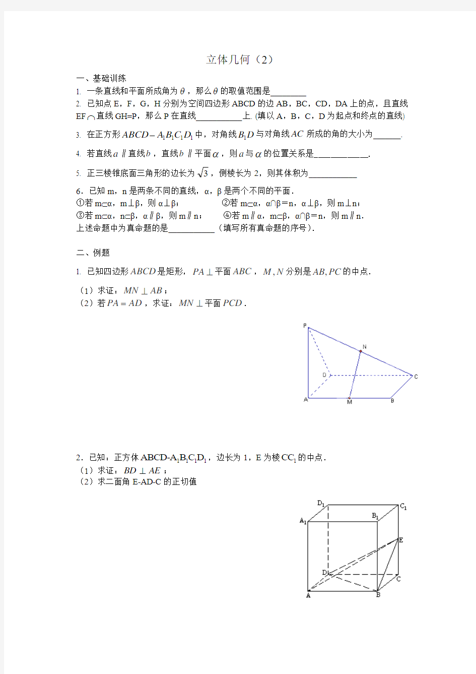 立体几何2教师版