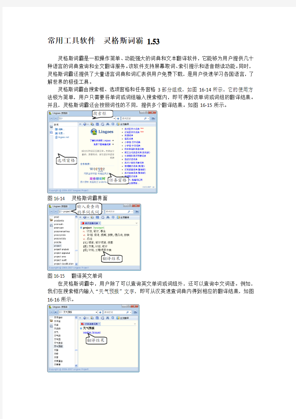 常用工具软件  灵格斯词霸 1.53