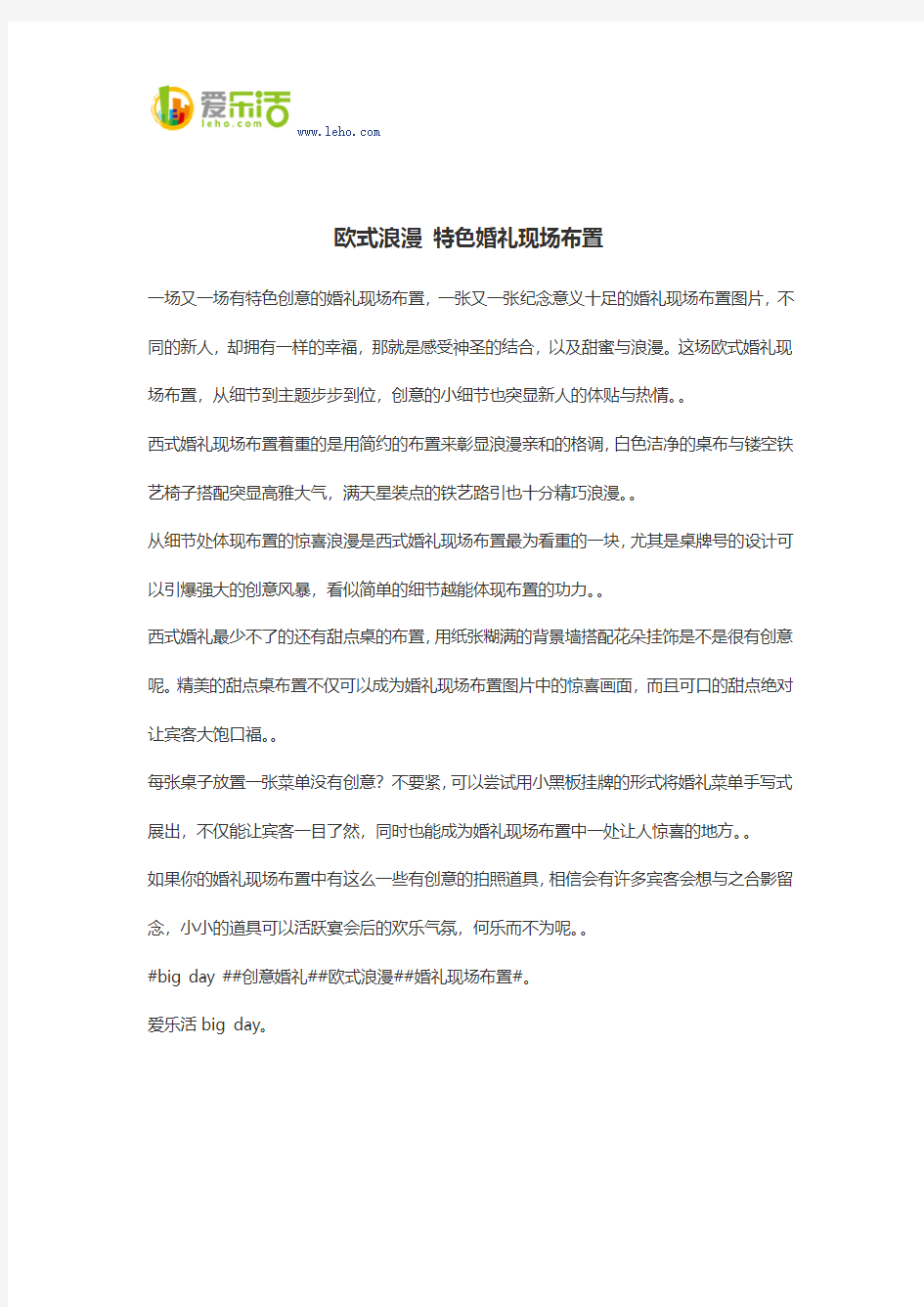 欧式浪漫 特色婚礼现场布置