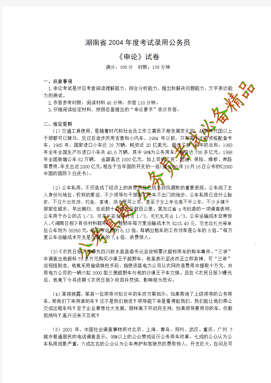 2004年湖南省申论真题及参考答案