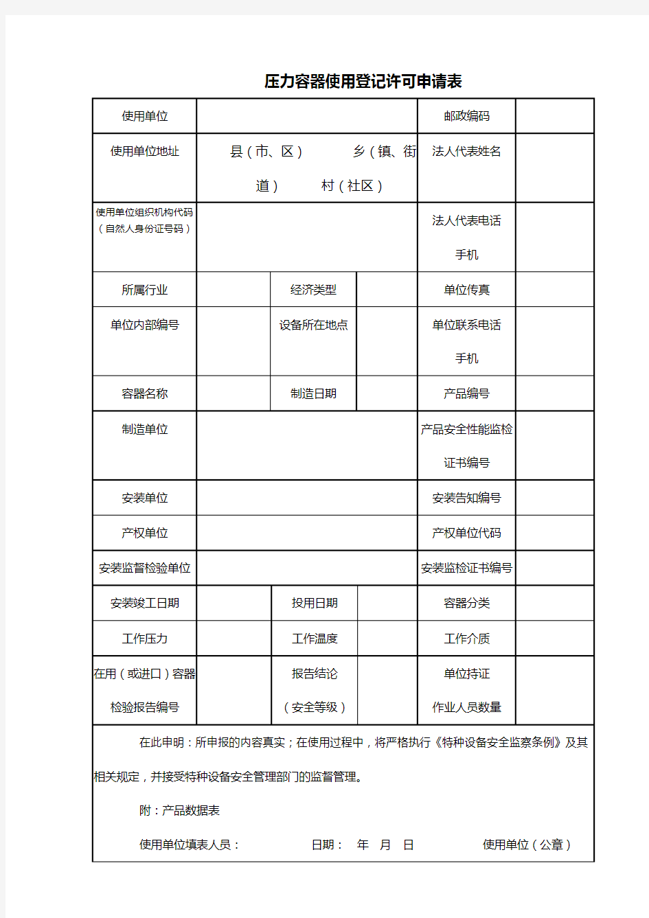 压力容器使用登记表