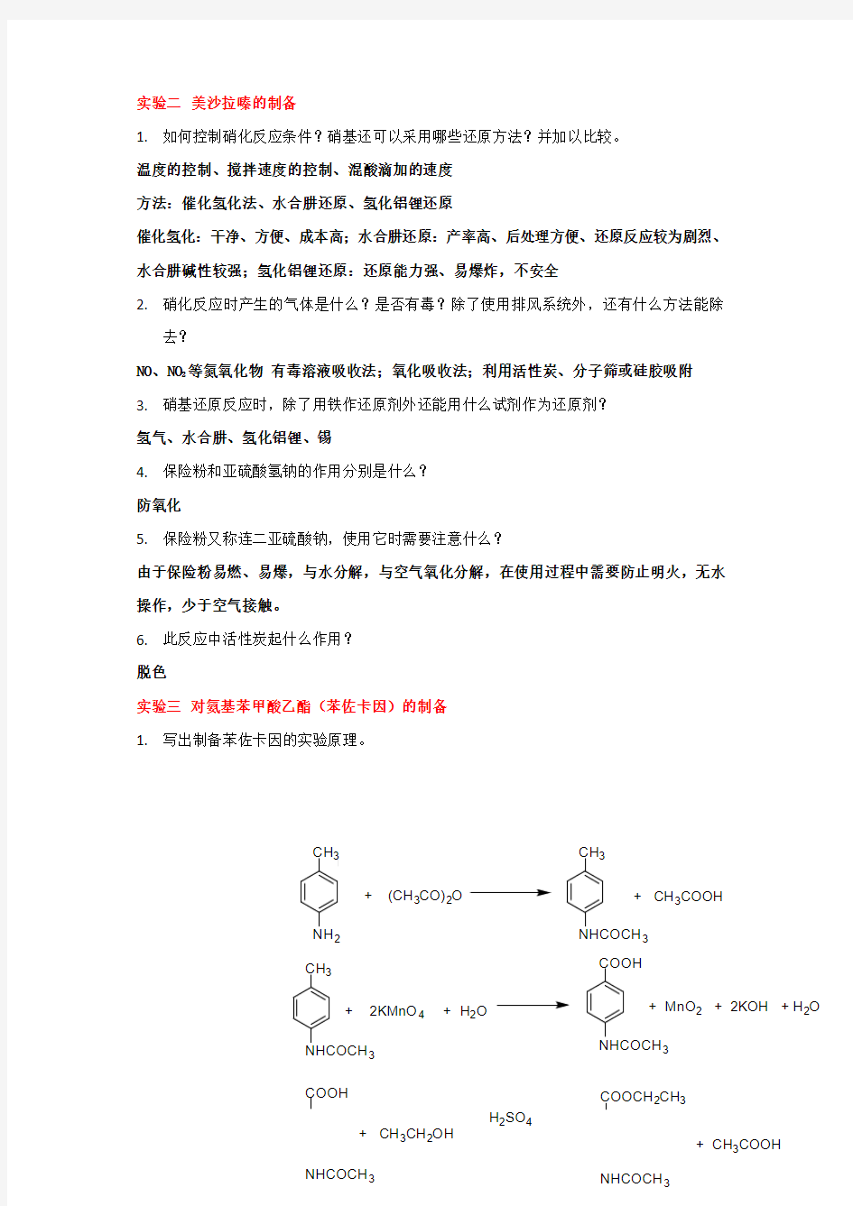 实验试题库参考答案