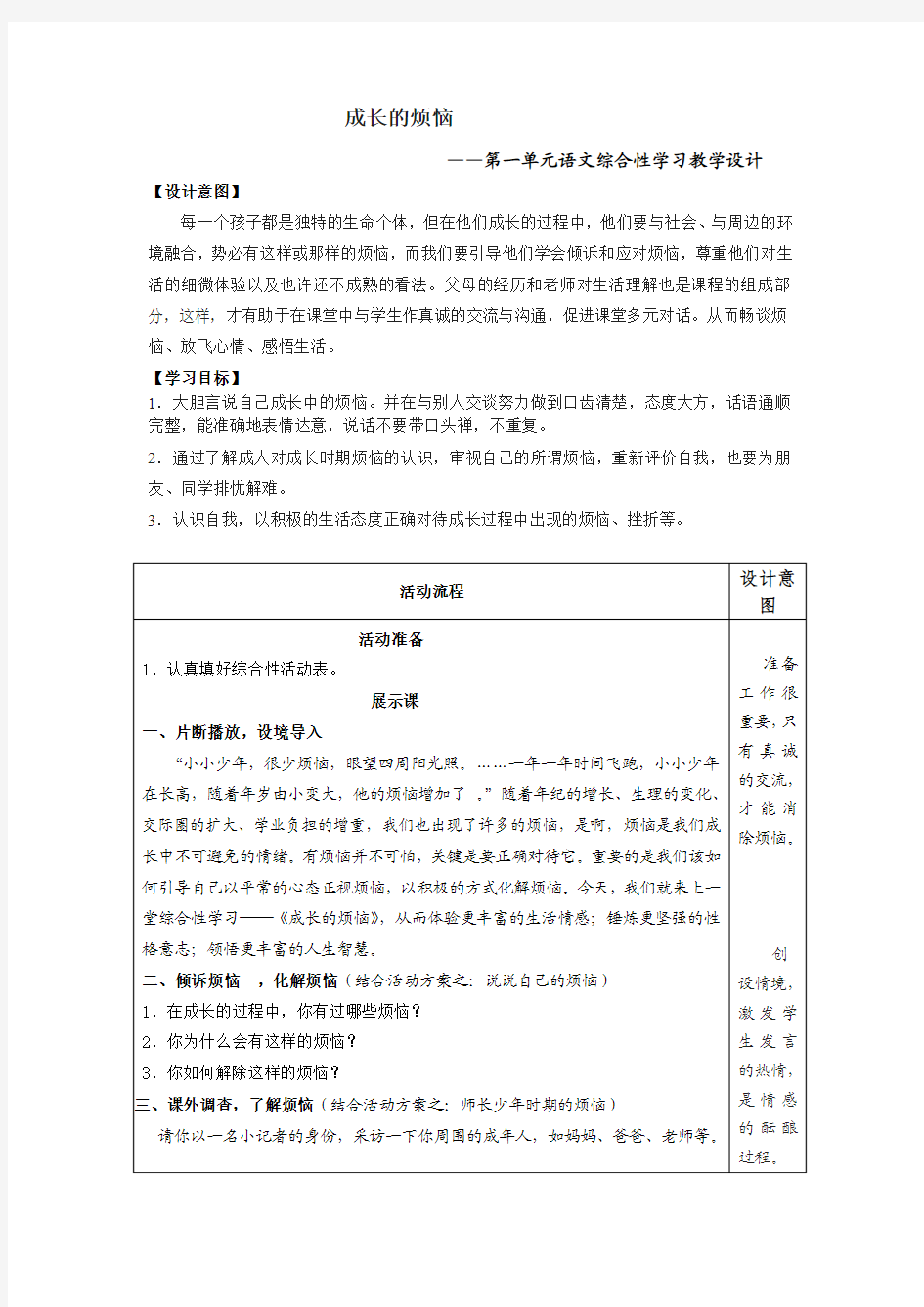 成长的烦恼教案