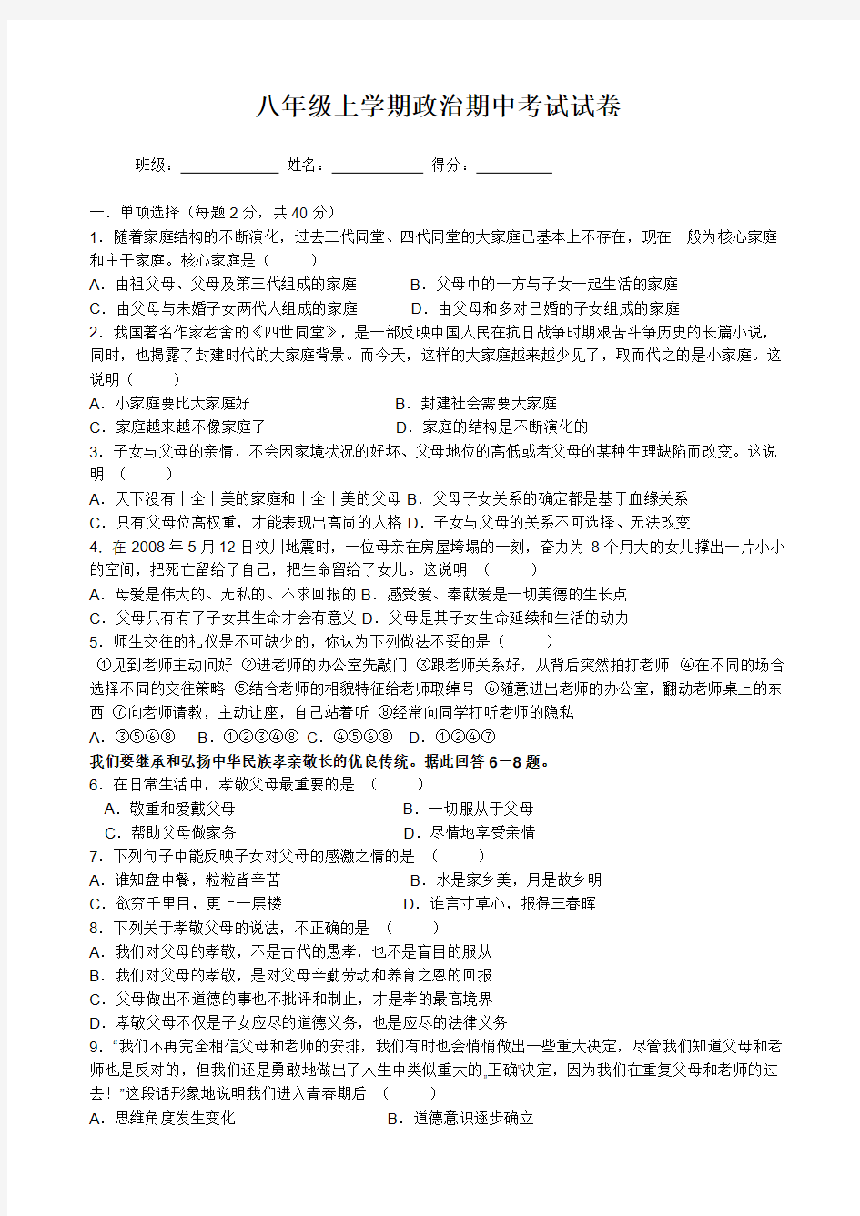 八年级上学期政治期中考试试卷(含答案)