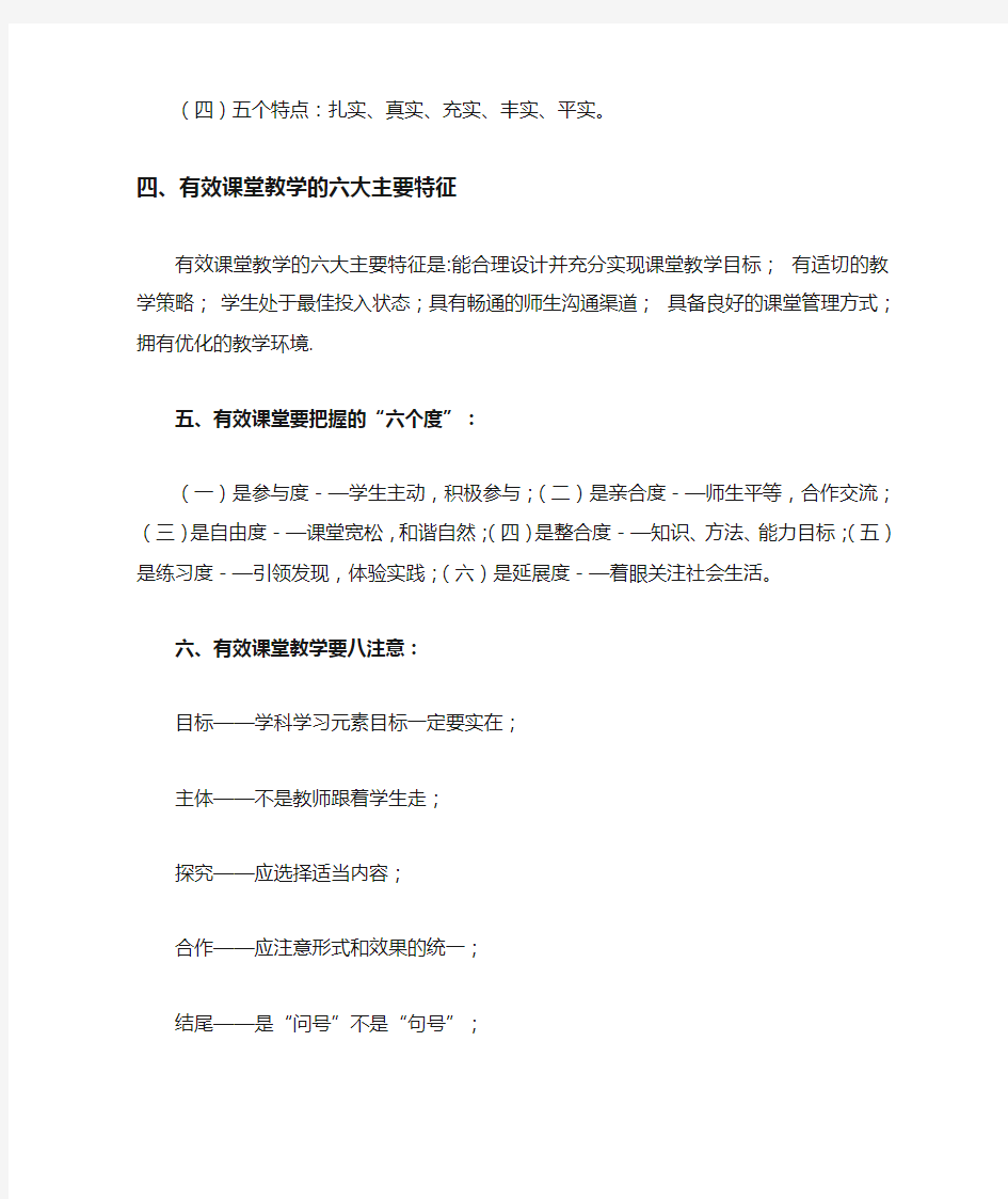 课堂教学的基本要素