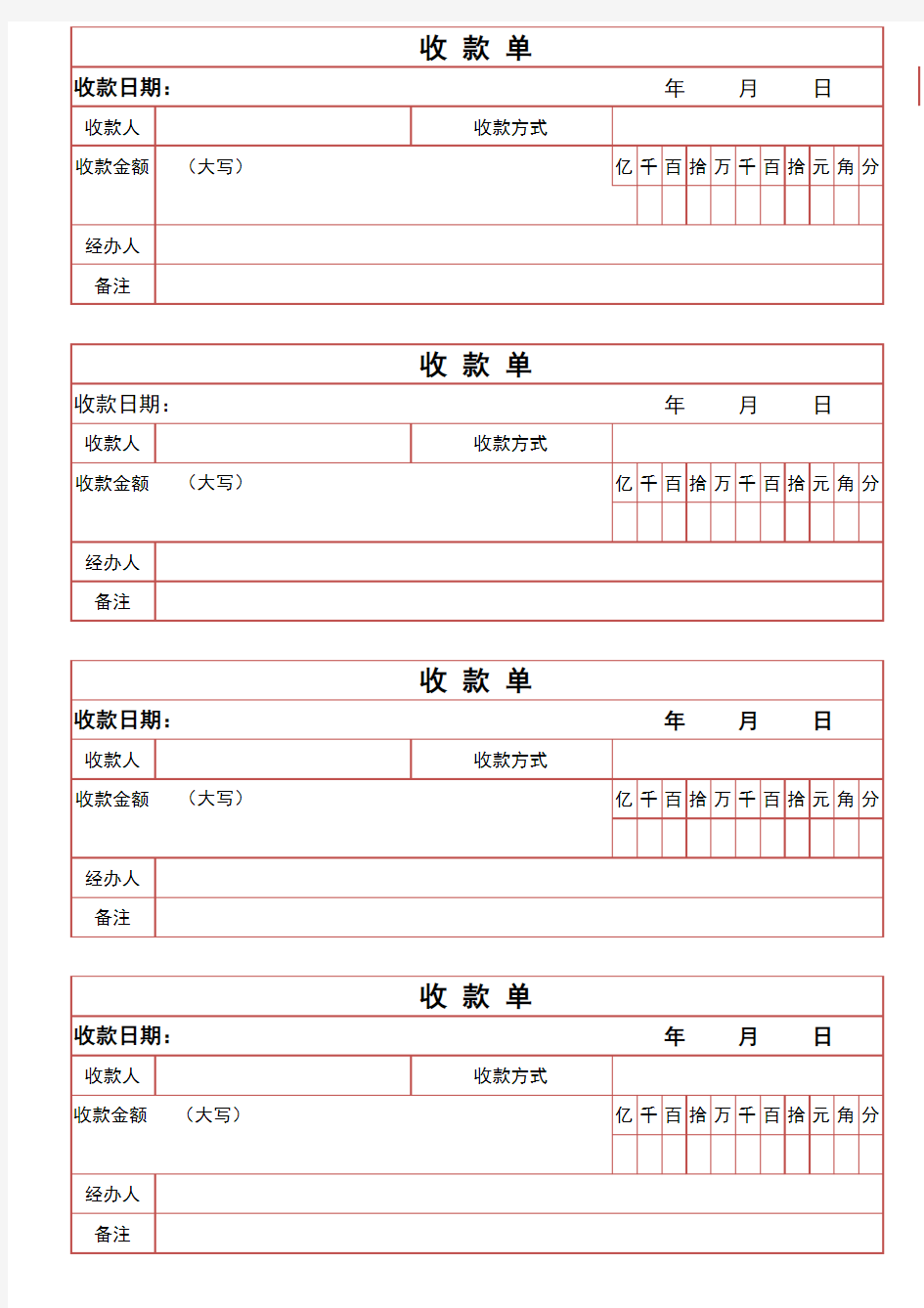 收款单确认单