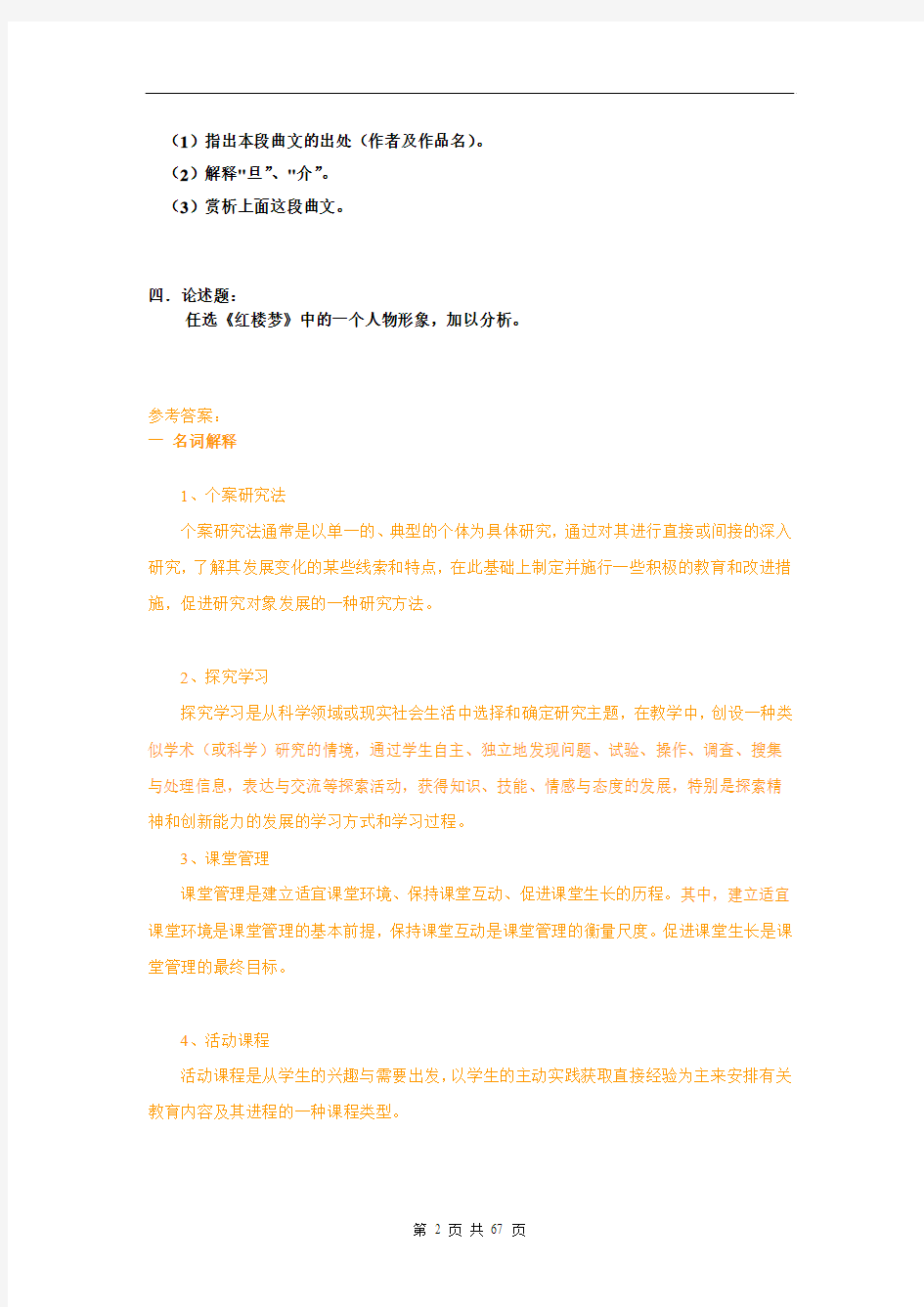 (9058)《中国古代文学三》网上作业题及答案