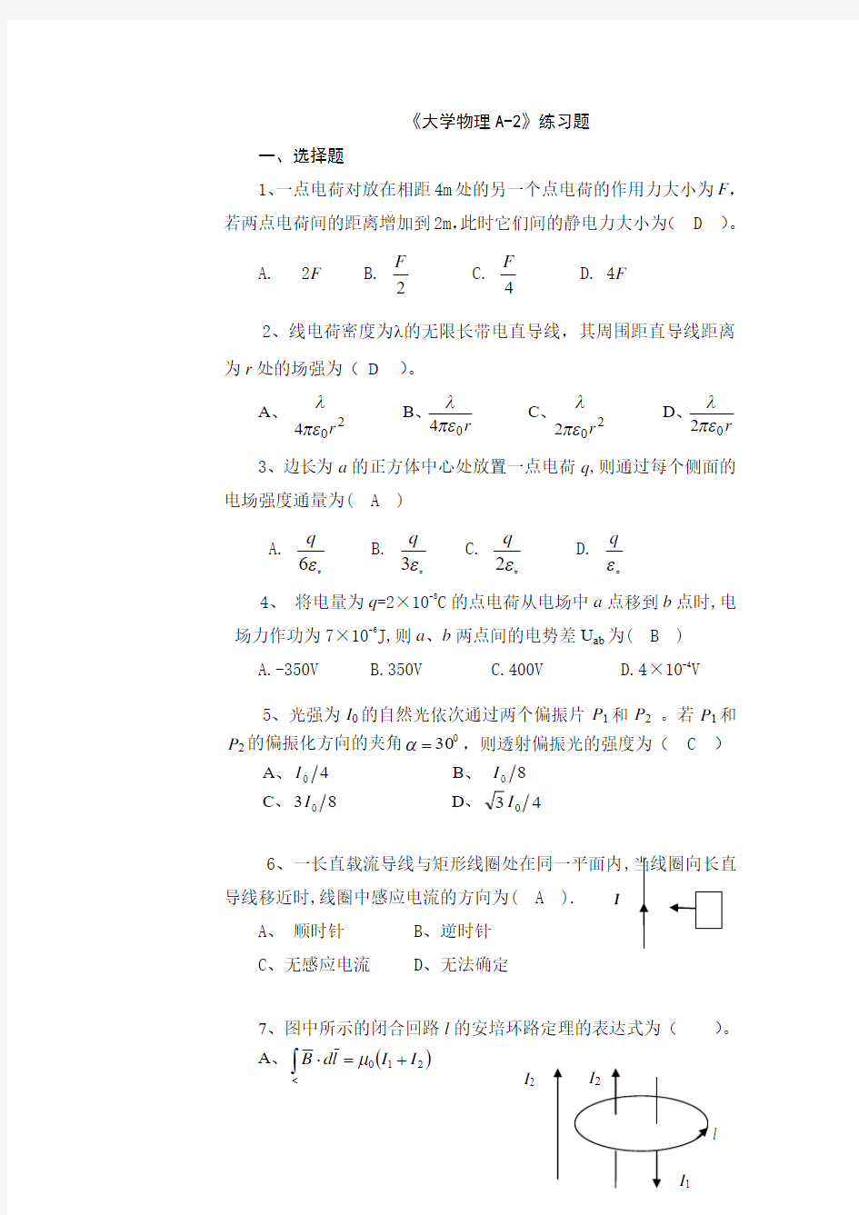 《大学物理A-2》练习题