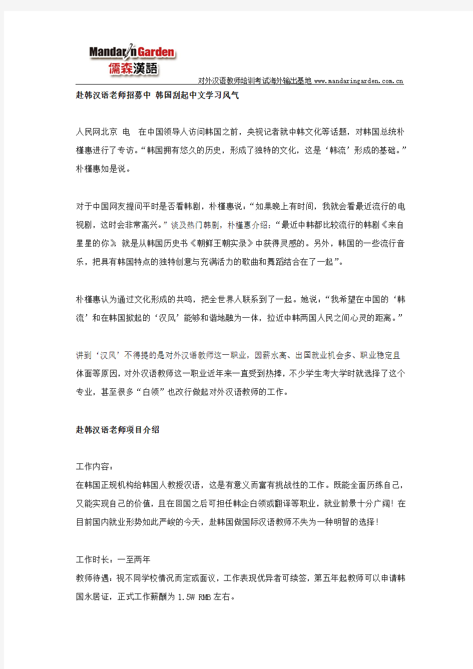 赴韩汉语老师招募中 韩国刮起中文学习风气