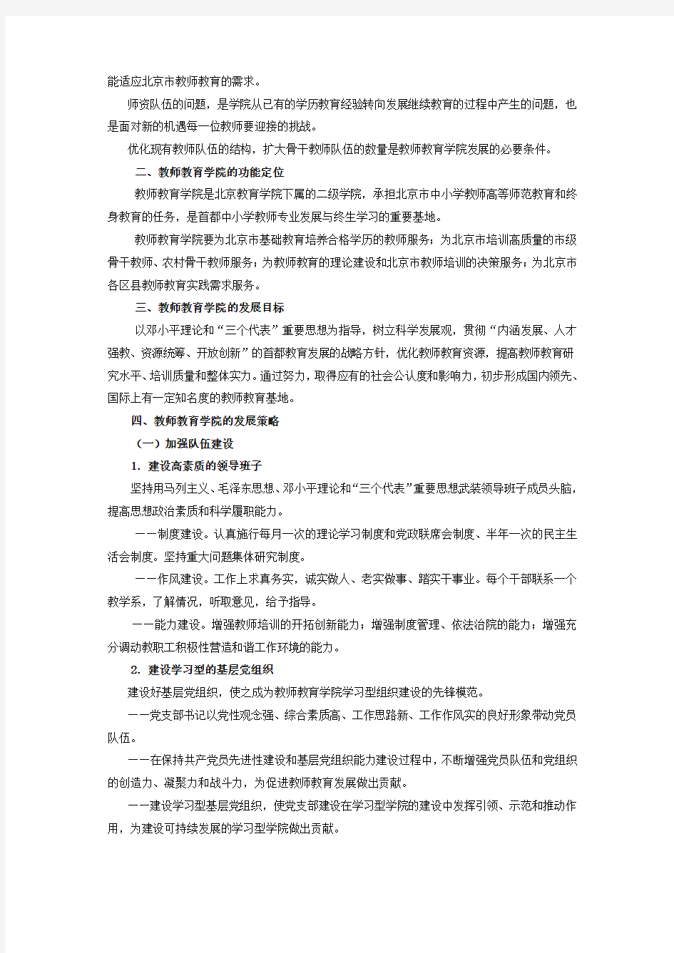 教师学院三年发展规划