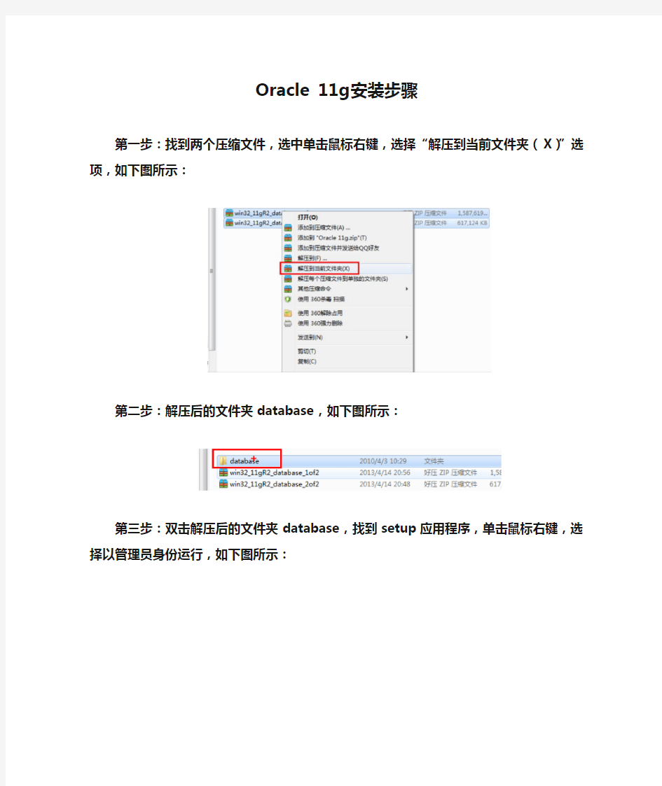 Oracle 11g安装步骤(包括使用教程)