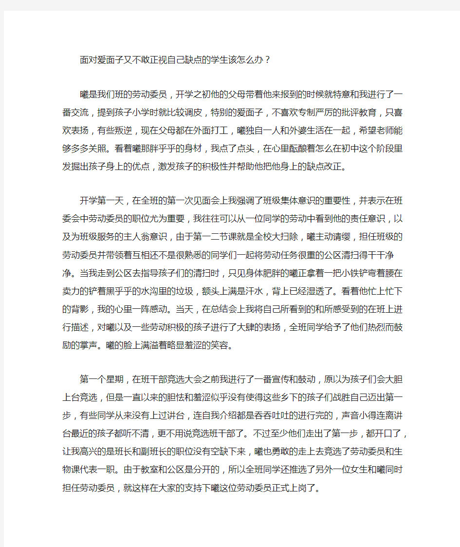 面对爱面子又不敢正视自己缺点的学生该怎么办