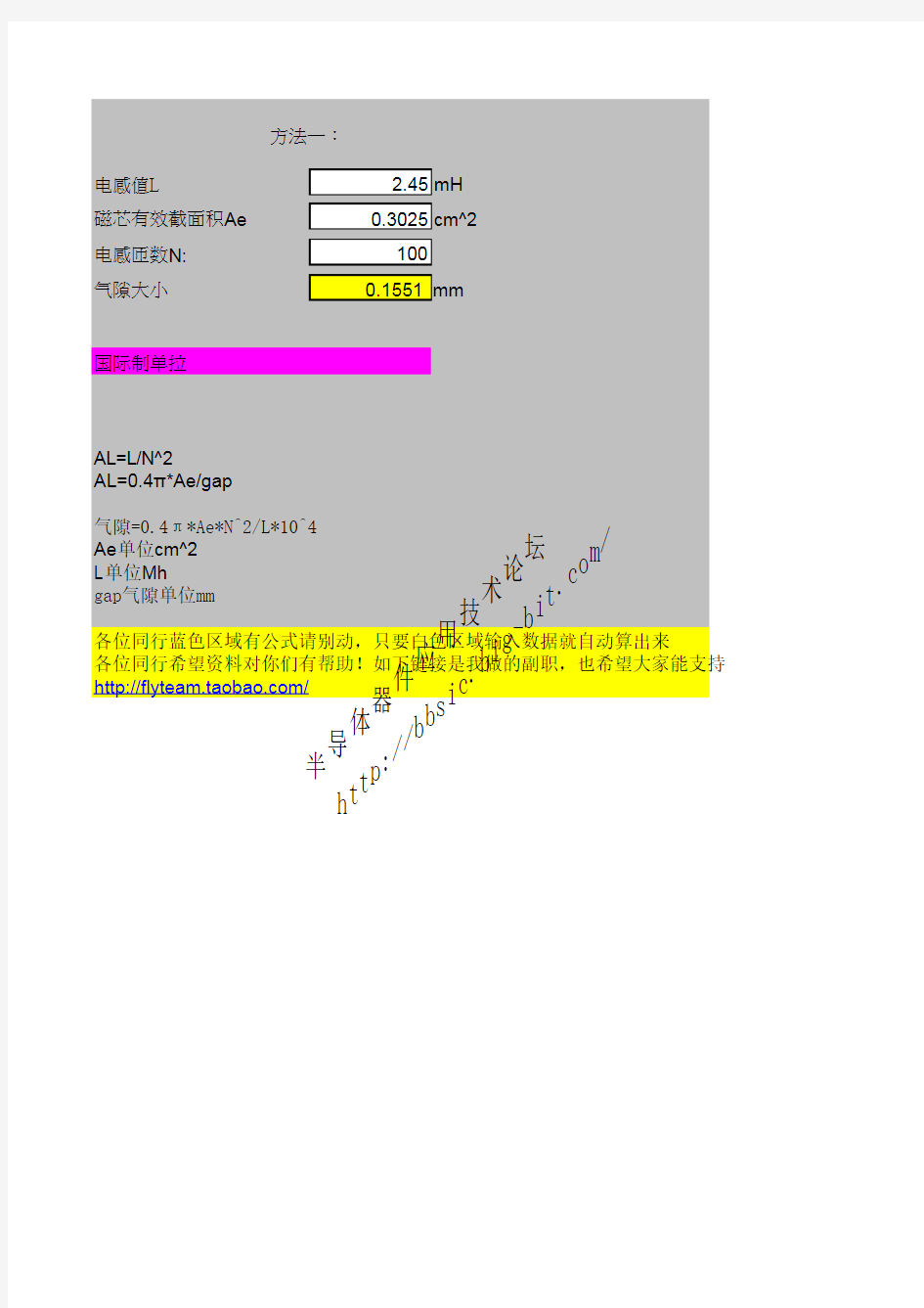 电感气隙计算方法,自动计算