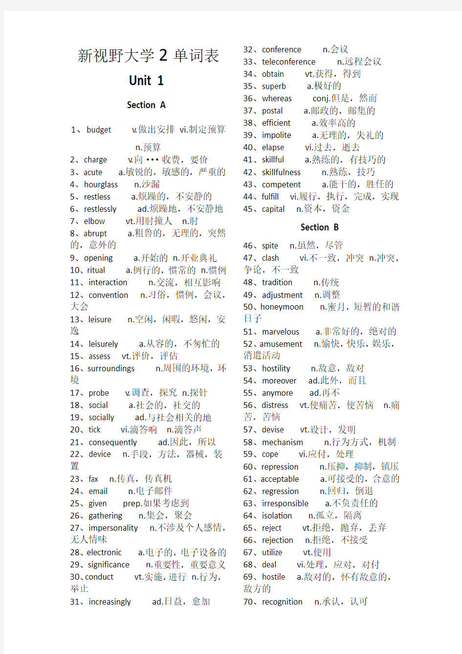 新视野大学英语2单词表