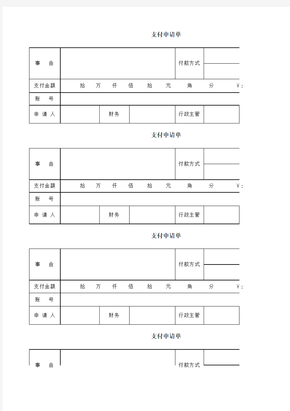 公司常用单据