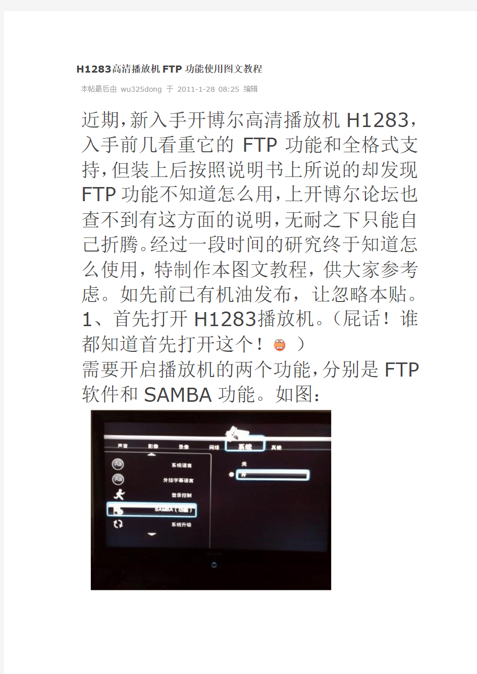开博尔H1283高清播放机FTP功能使用图文教程