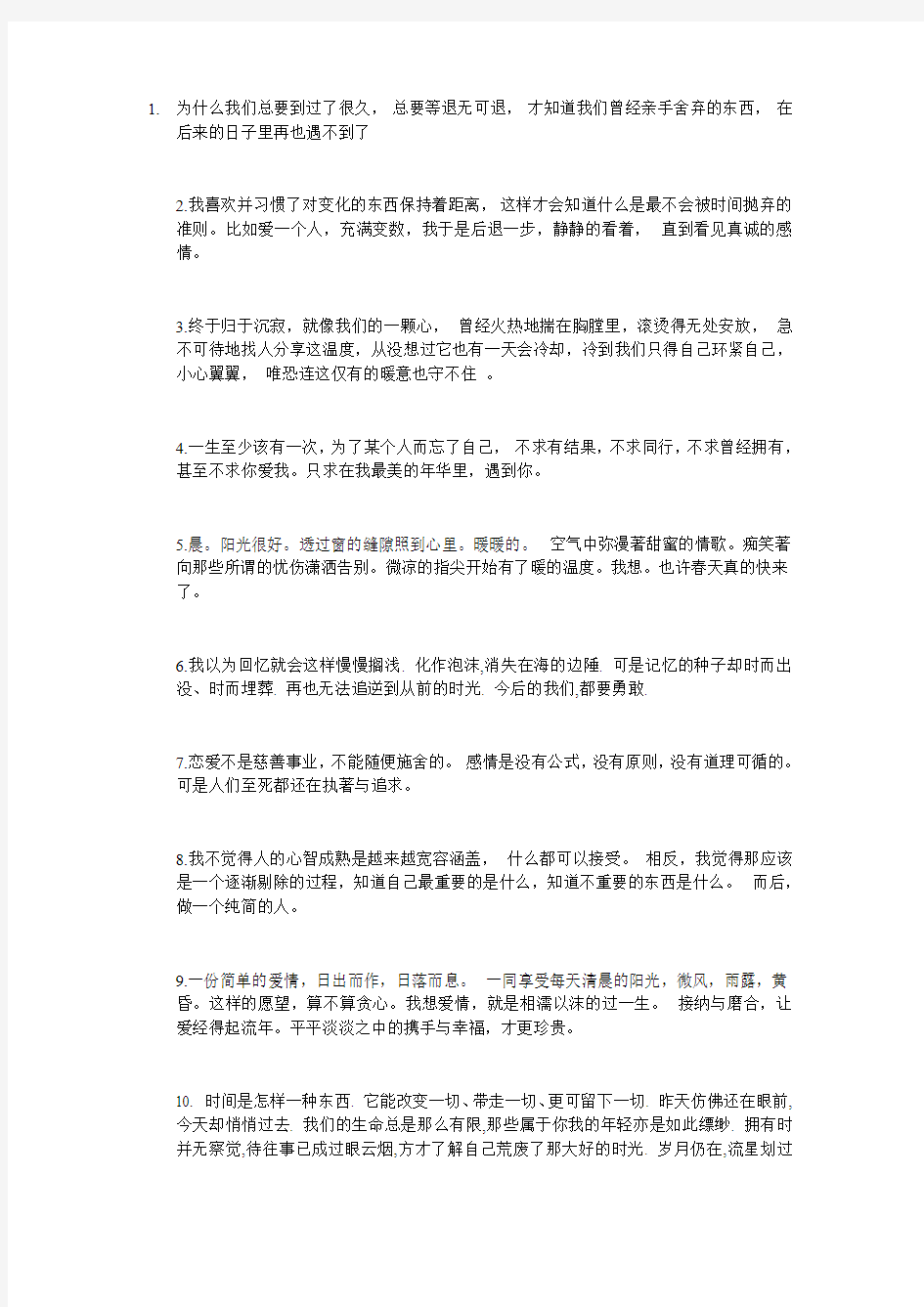 一些唯美伤感的句子