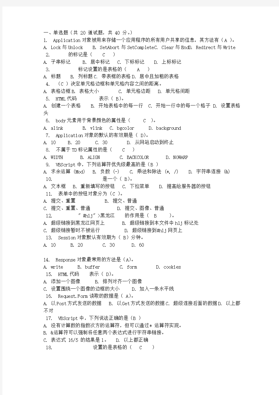 福师10秋学期《网页设计技术》在线作业一和二(附答案)