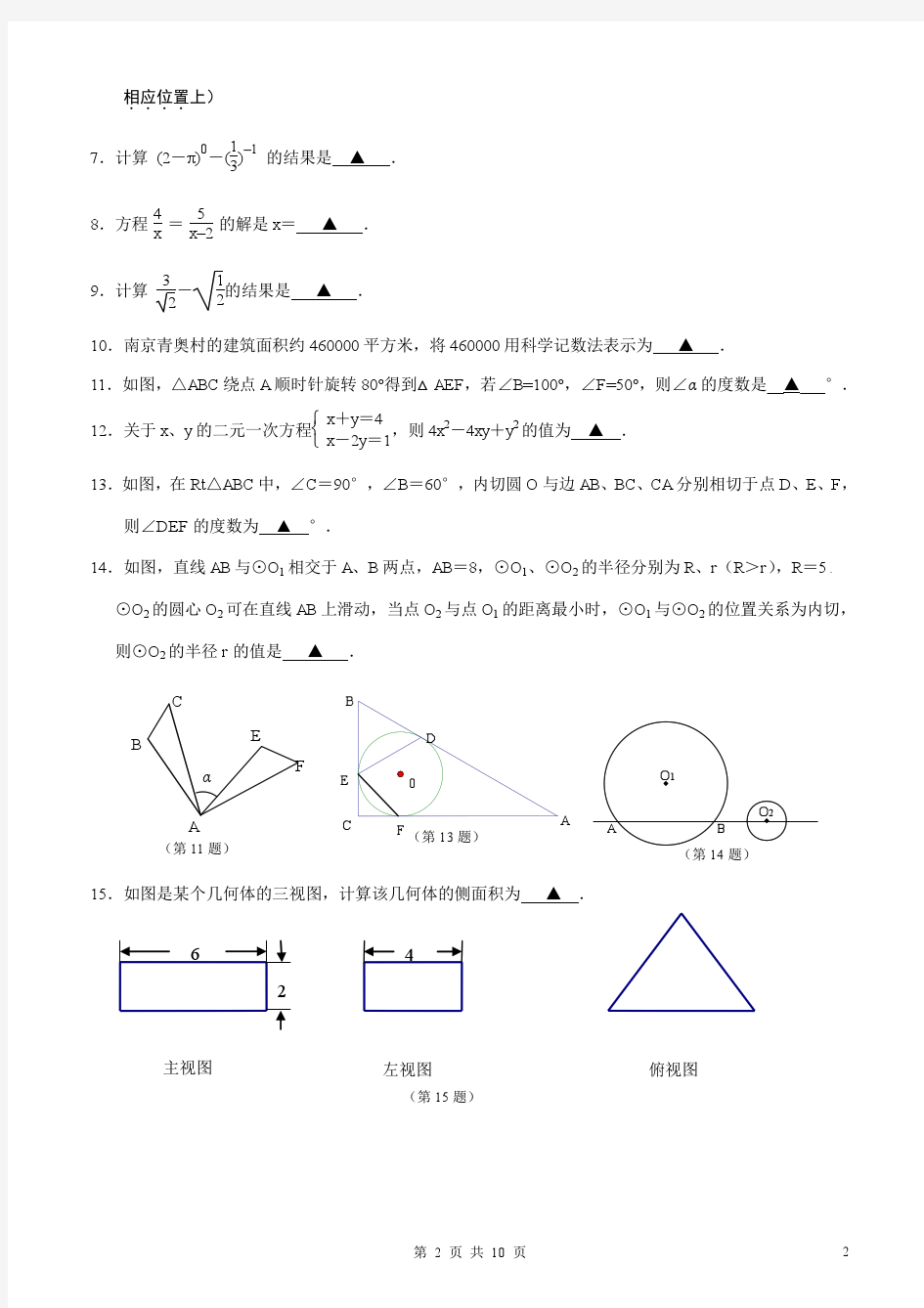 2013-2014学年南京市联合体九年级数学一模试卷及答案