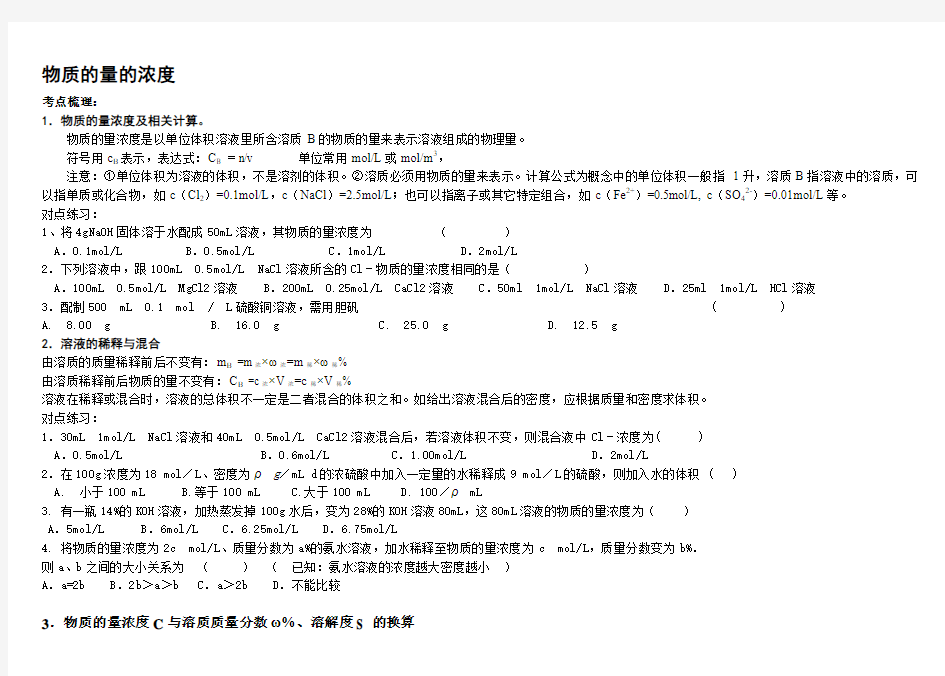 物质的量的浓度知识点整理