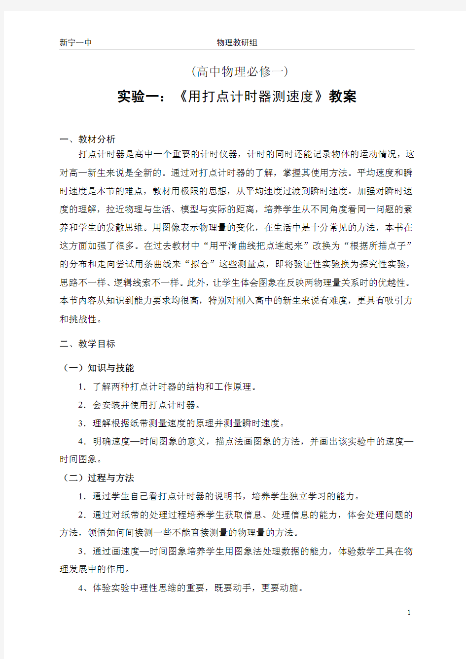 高中物理实验教案集