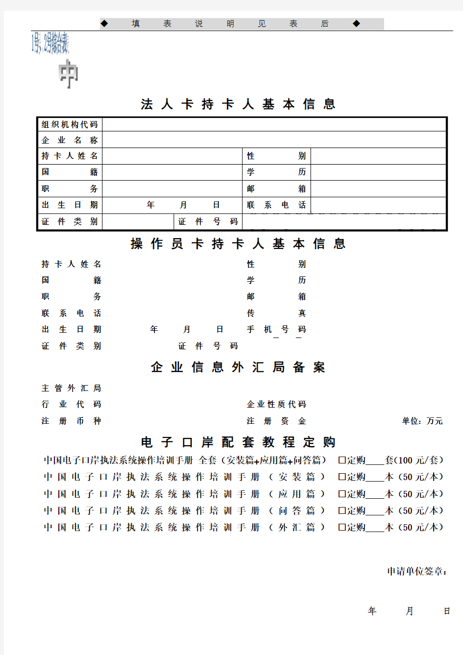 法人卡持卡人基本信息.