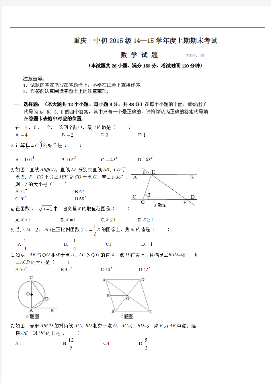 重庆市第一中学2015届九年级上学期期末考试数学试题【全国百强校】人教版