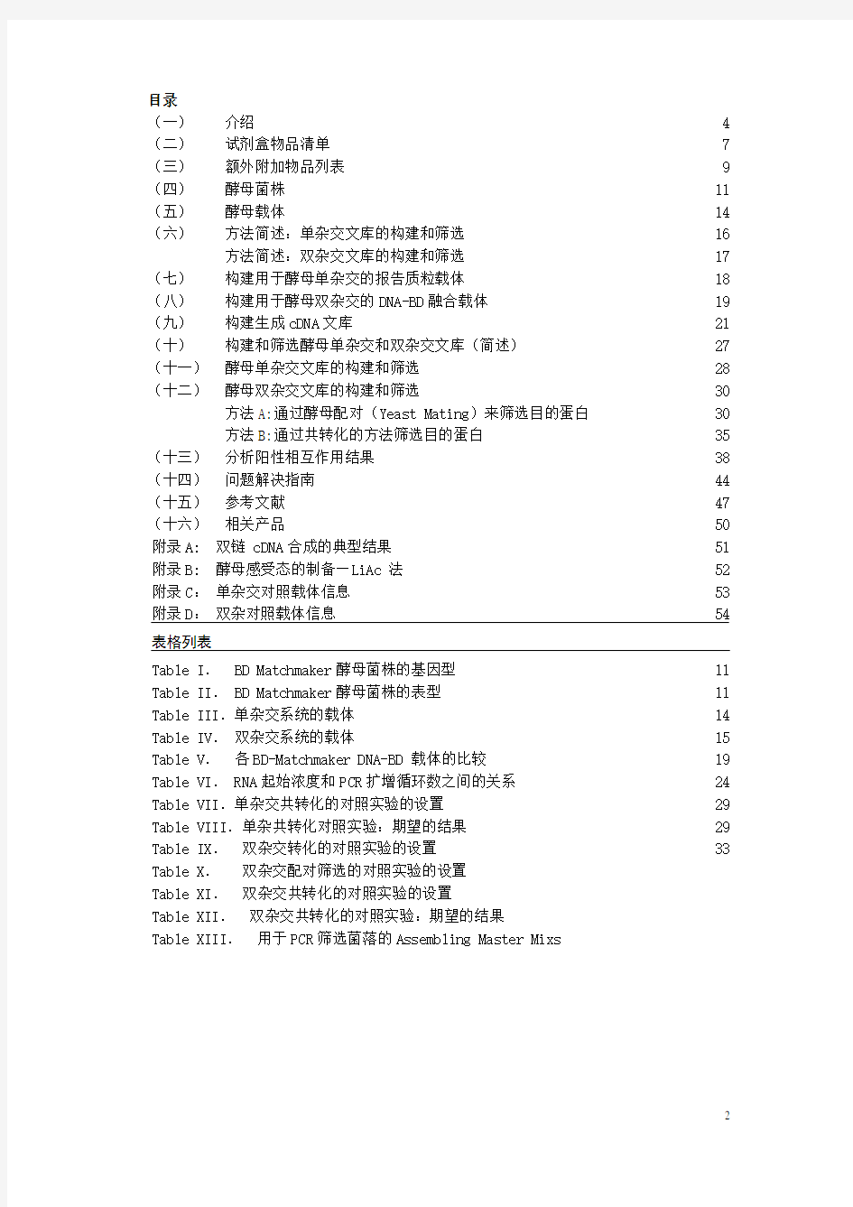 酵母双杂交protocol