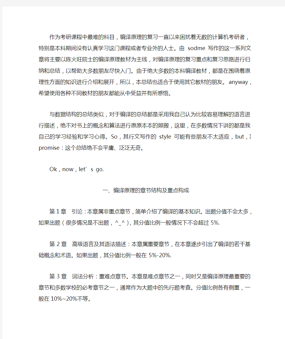 陈火旺编译原理复习重点及复习思路总结