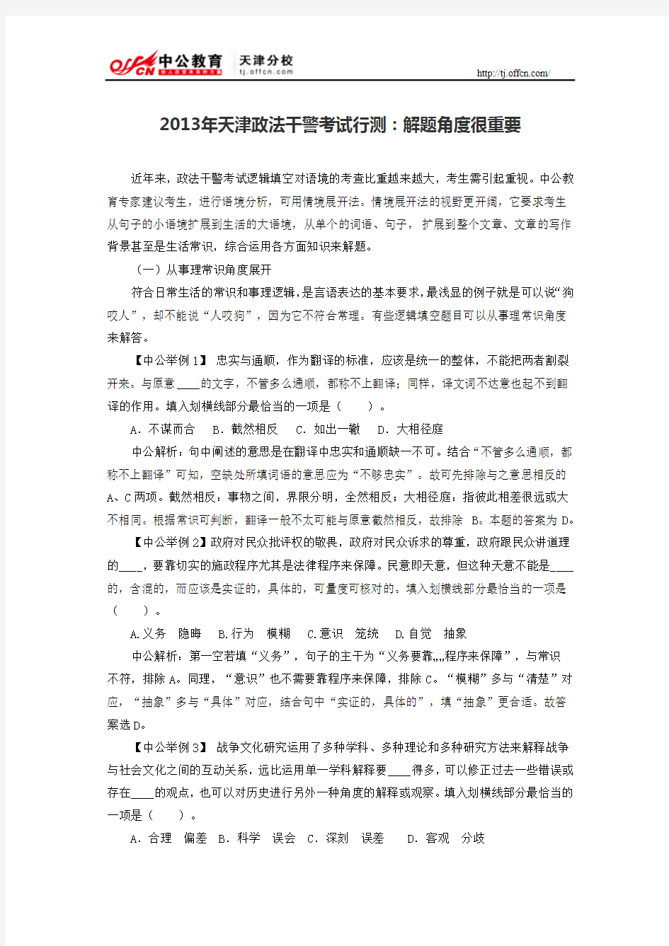 2013年天津政法干警考试行测：解题角度很重要