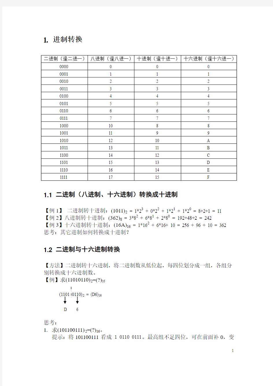 计算机编码及进制转换