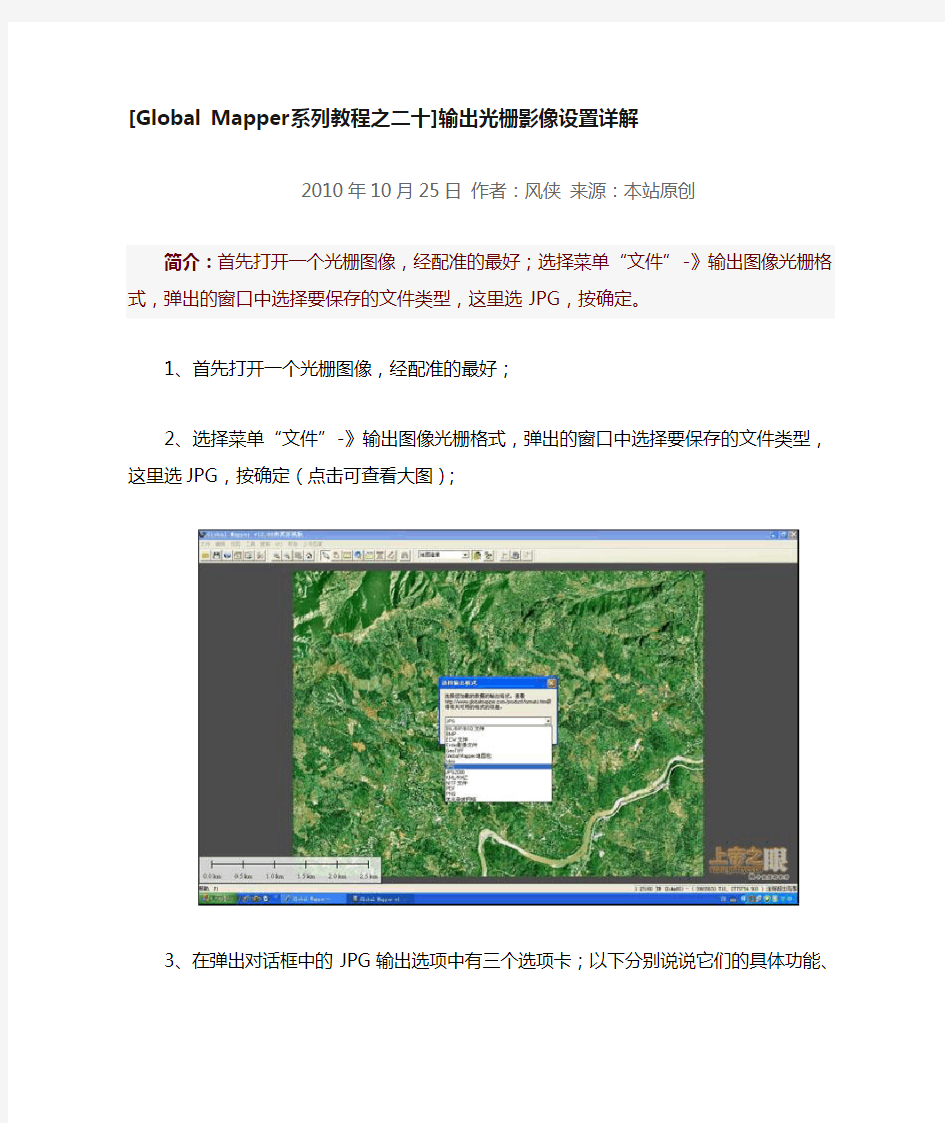 Global Mapper系列教程之二十