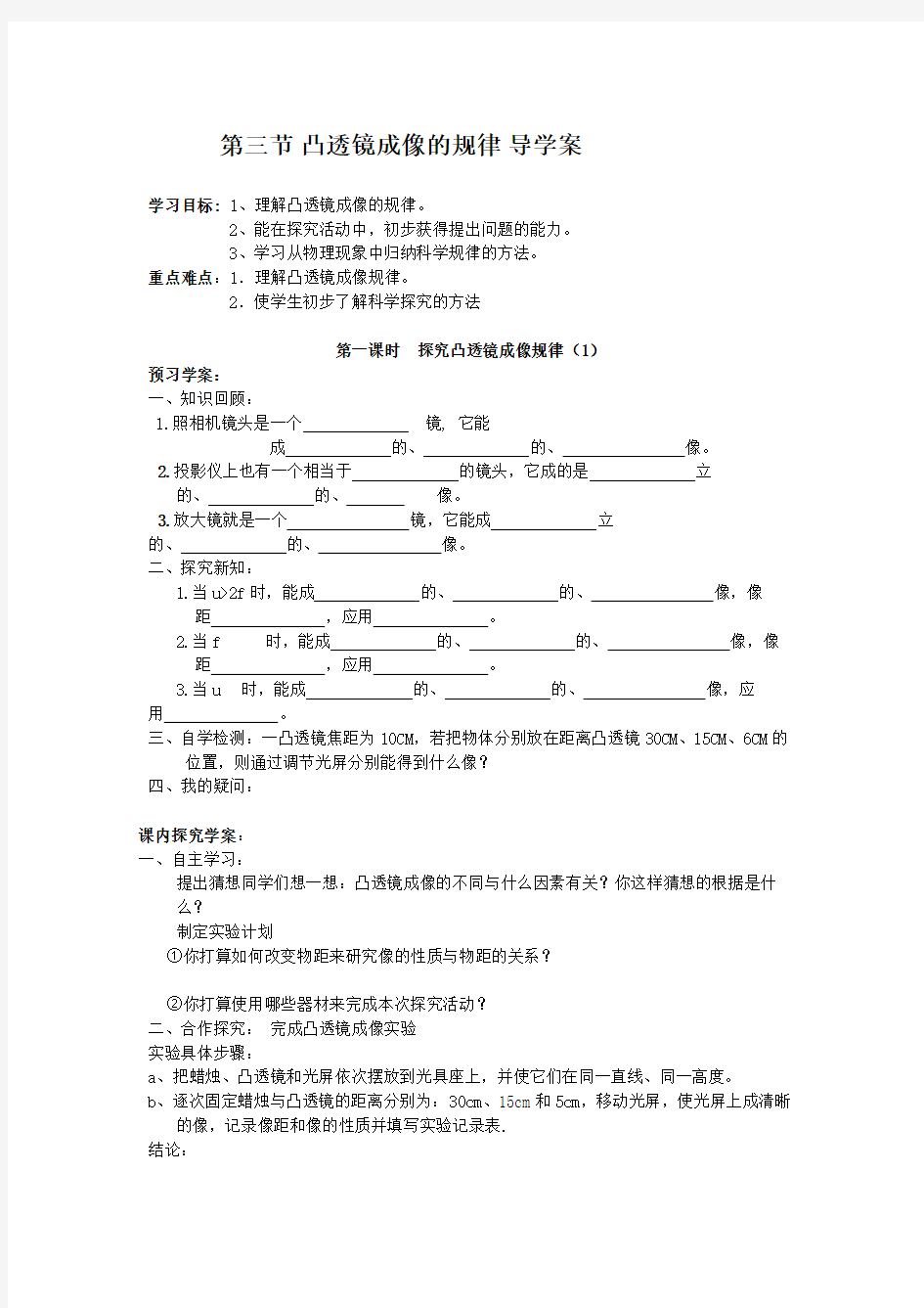 第三章第三节探究凸透镜成像的规律导学案