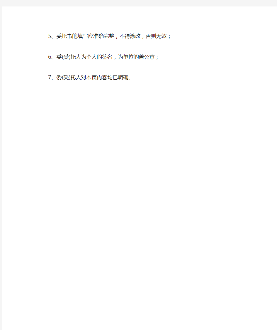 杭州市公安局交通警察支队车辆管理所车辆年审委托书