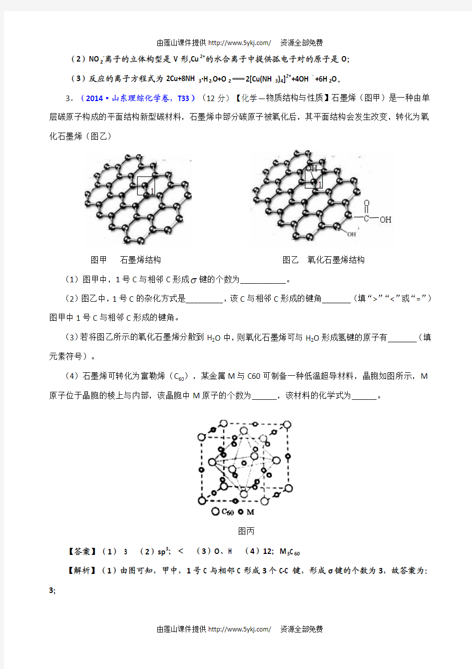 2014年高考化学试题分类汇编解析 17 物质结构与性质(选修)