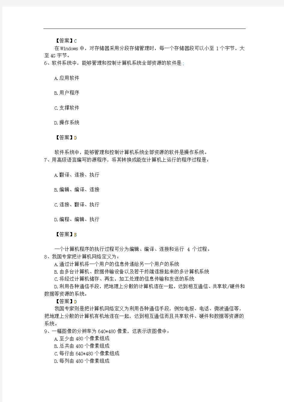 海南省二级注册结构工程师专业考试模拟题每日一练(2014.9.11)