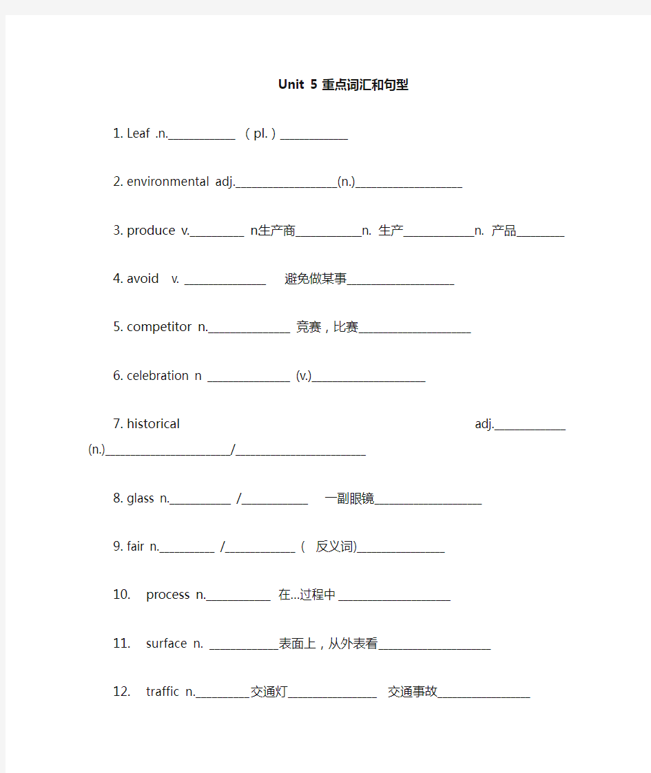 新目标九年级英语第五单元重点词汇句型语法讲解和练习