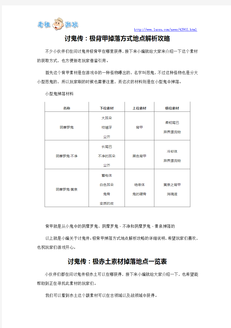 讨鬼传：极背甲掉落方式地点解析攻略