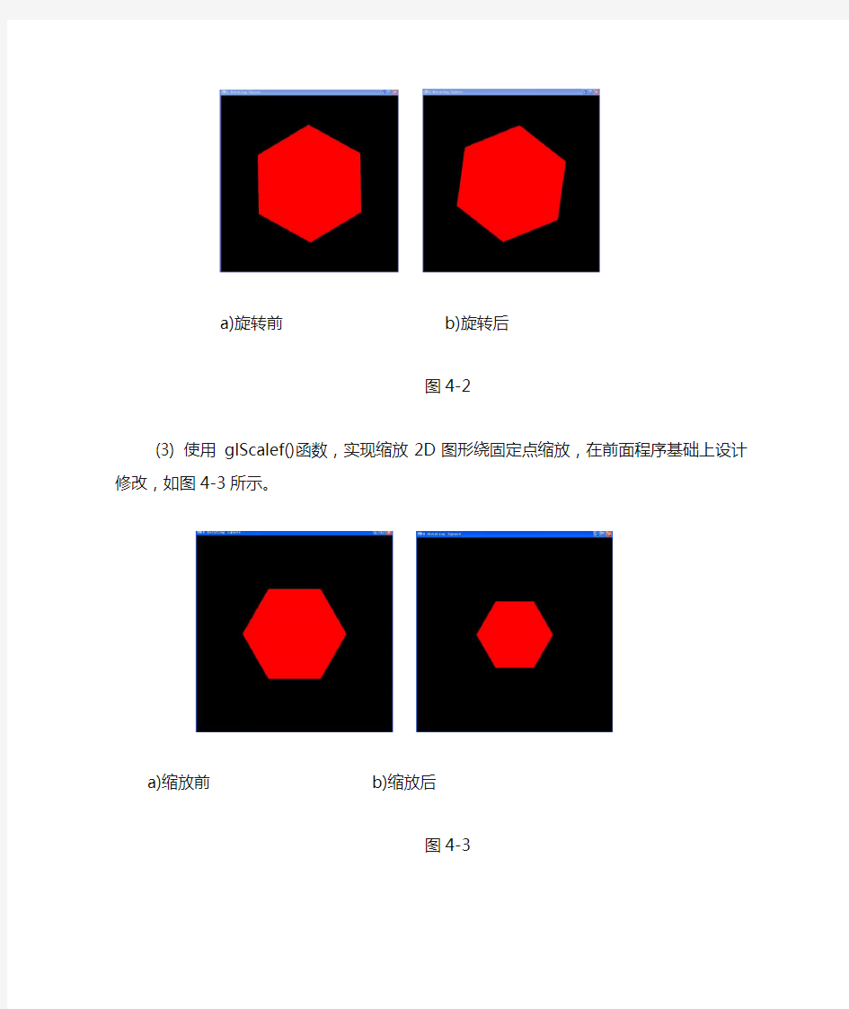 实验三 2D图形变换