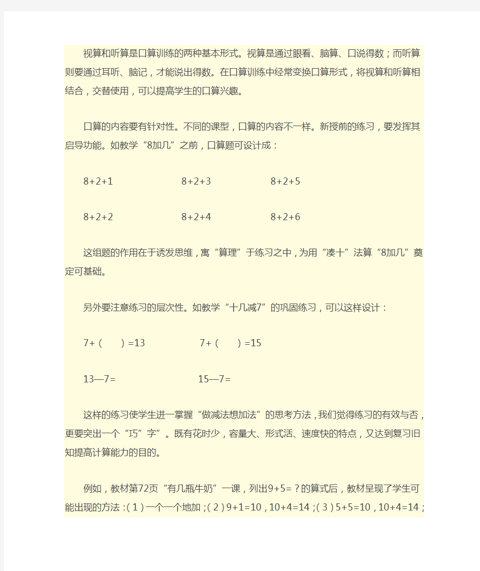 一年级20以内加减法的计算技巧