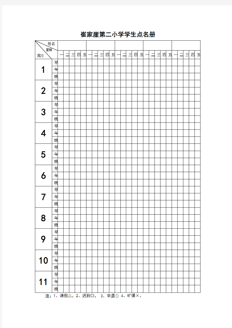 小学班级点名册