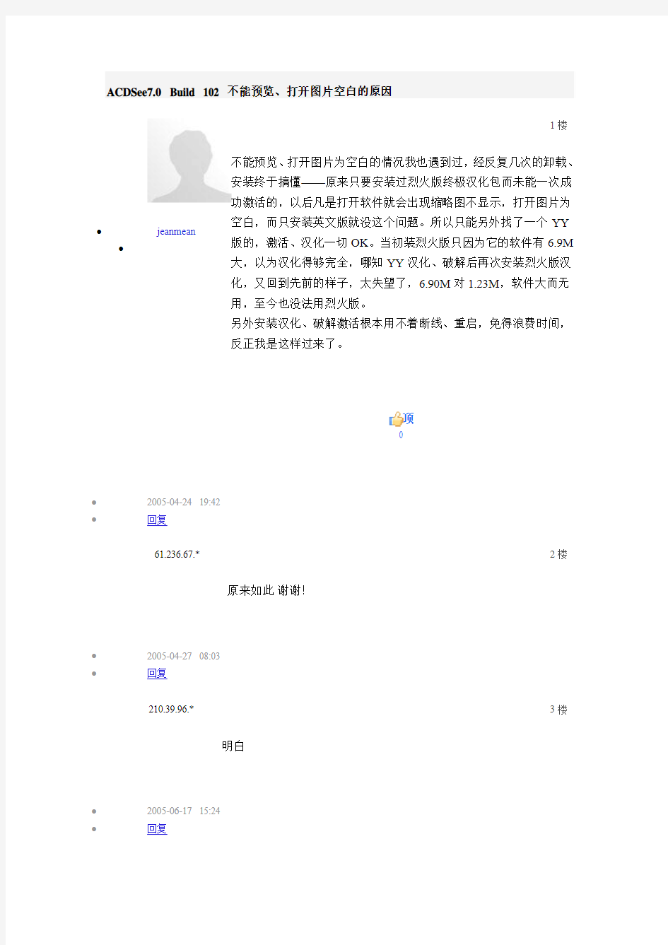 ACDSee 无法浏览缩略图,图片打开为空白