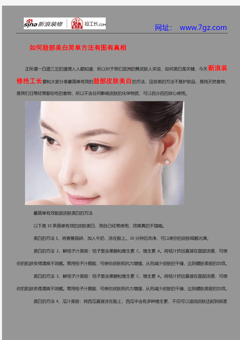 如何脸部美白简单方法有图有真相