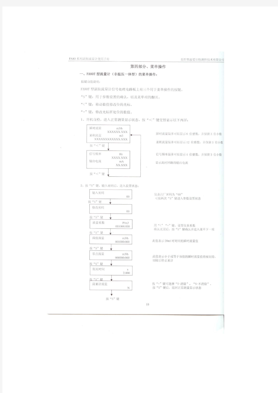 菲波涡街流量计使用说明书