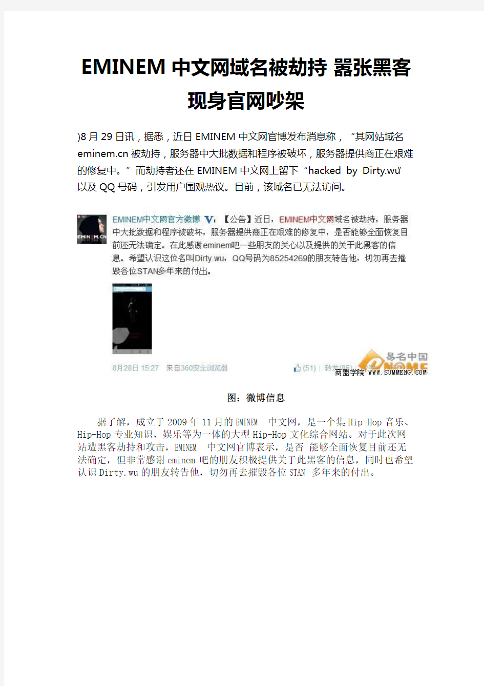 EMINEM中文网域名被劫持 嚣张黑客现身官网吵架