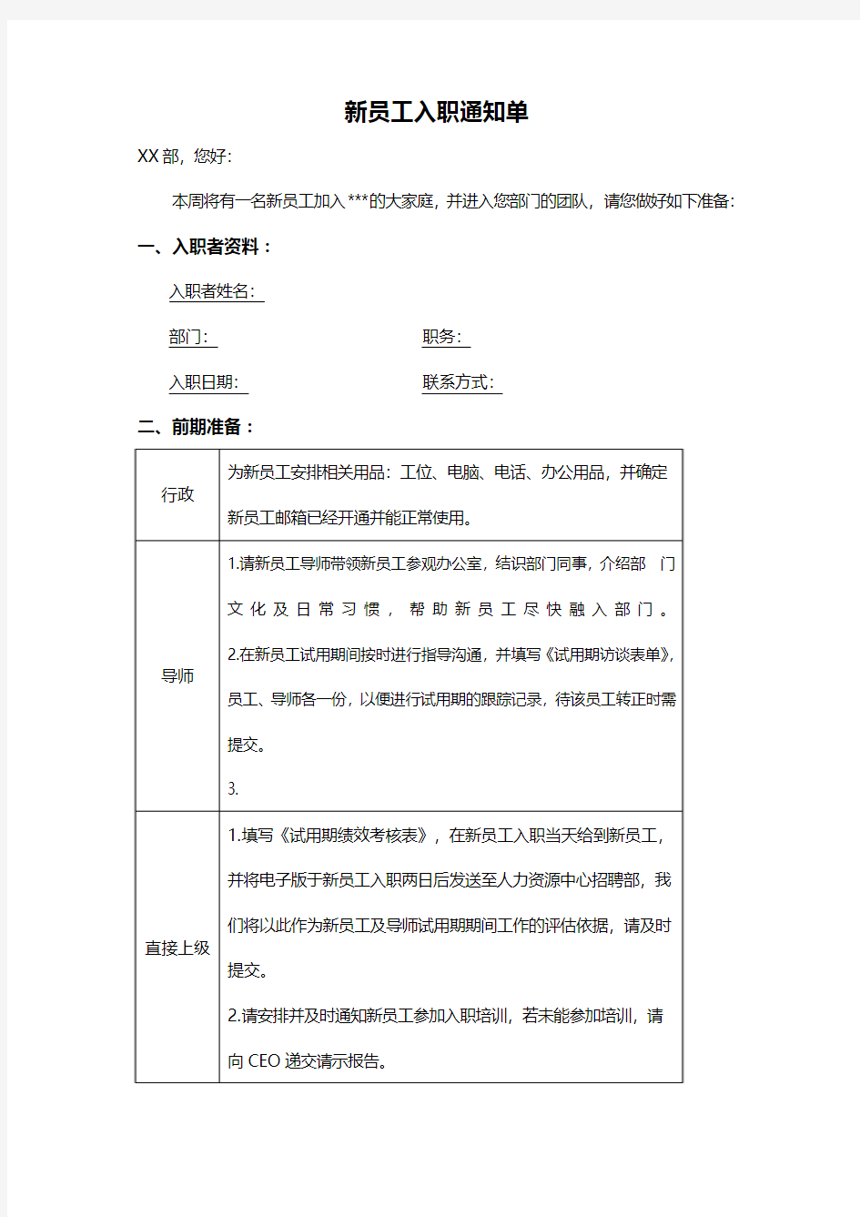 新员工入职通知单[1]