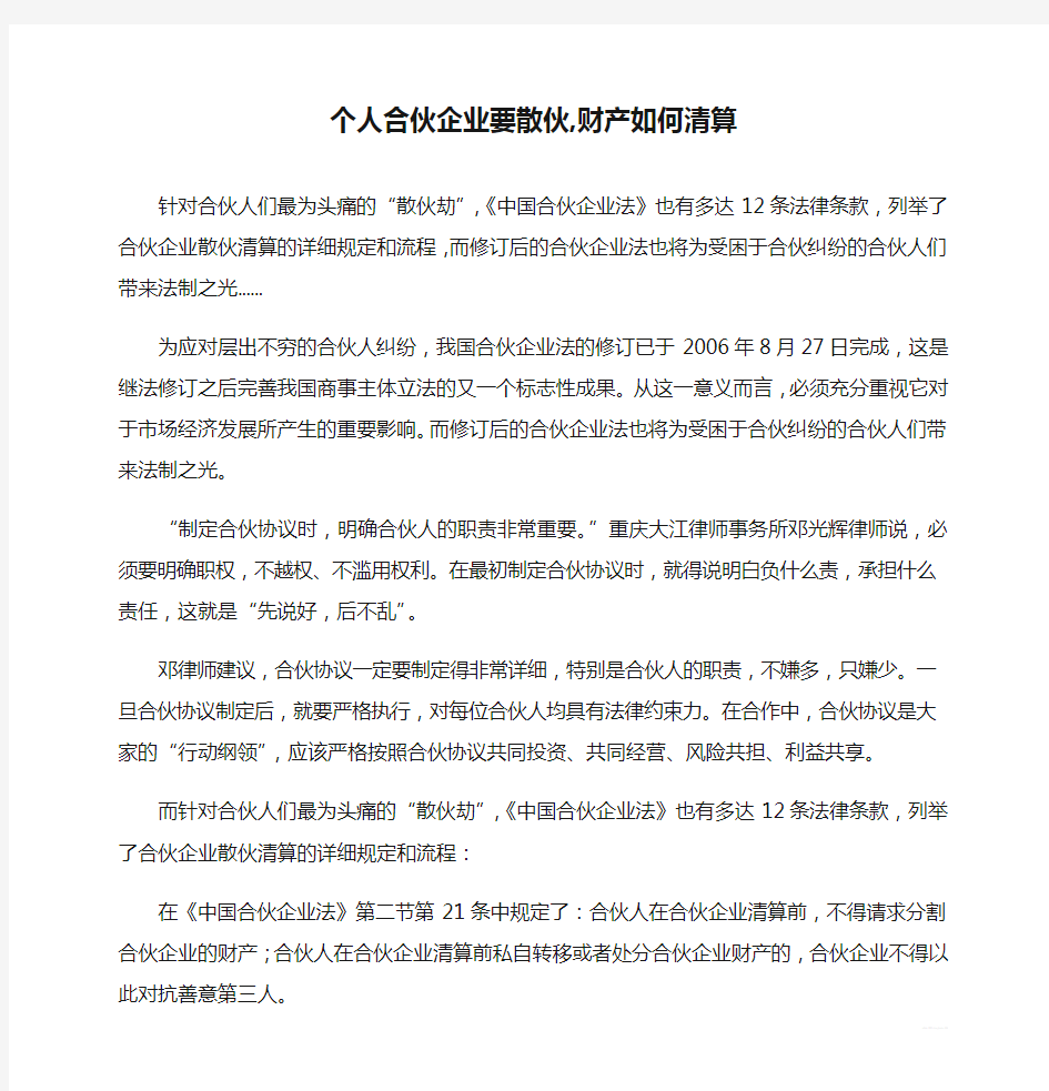 个人合伙企业要散伙,财产如何清算