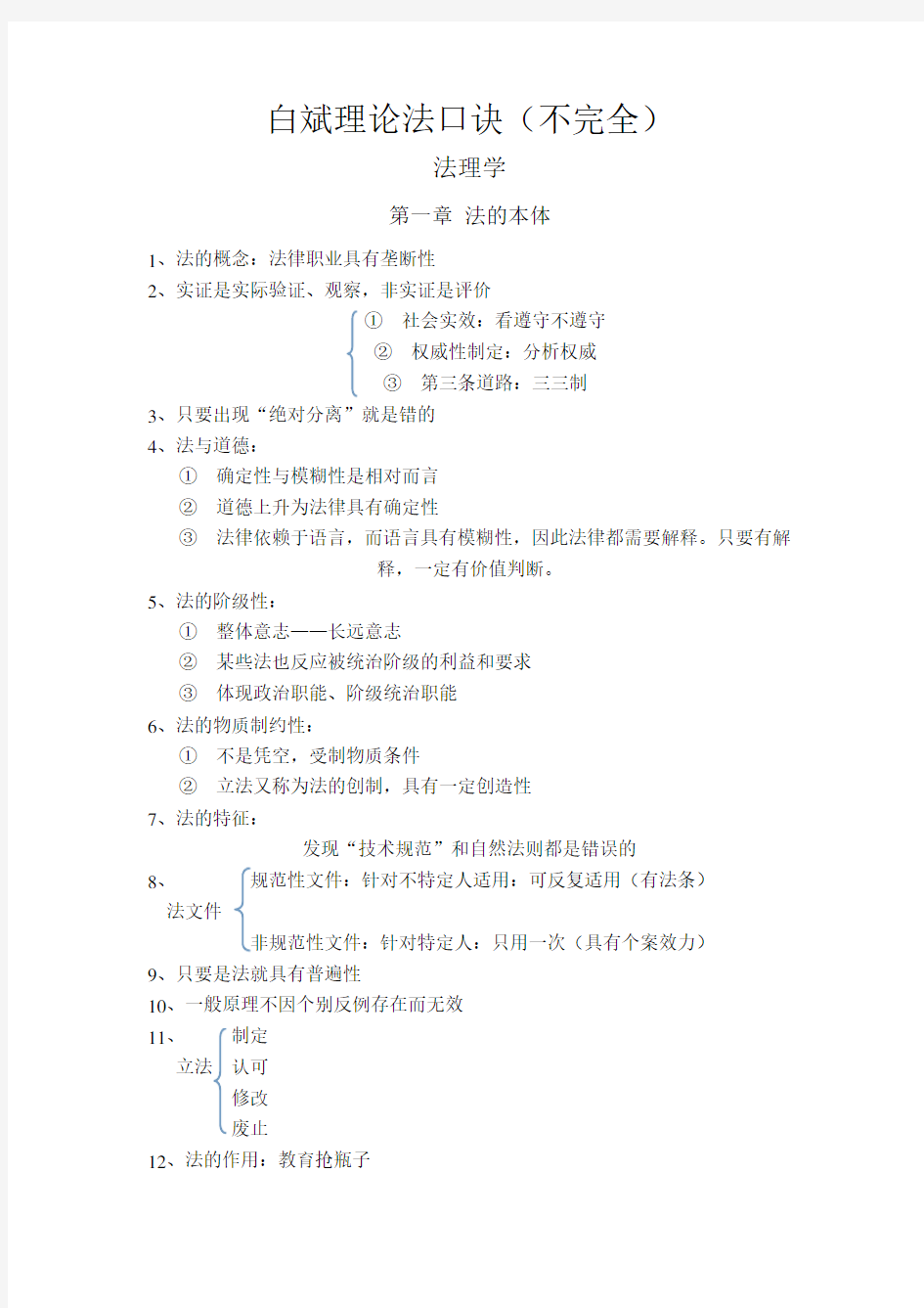 白斌理论法口诀