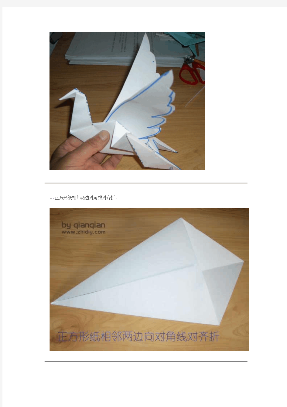 飞鸽折纸